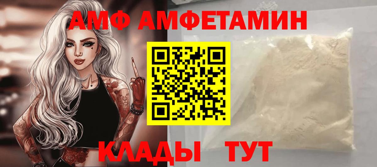 АМФ Premium  мега ссылка  Амфетамин  АМФ  Миллерово  Вход с VPN 