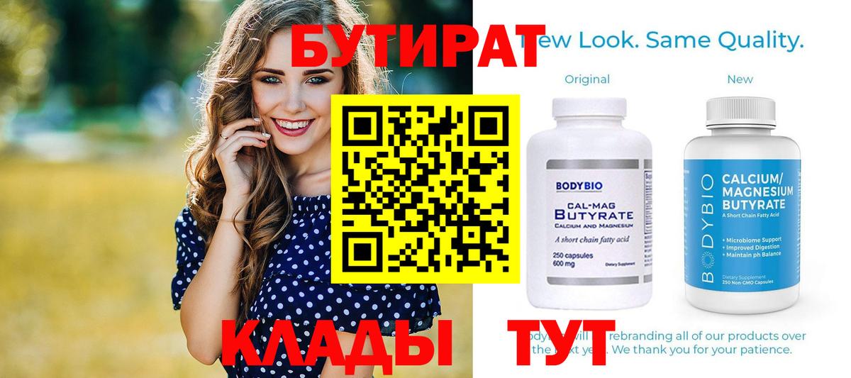 Бутират BDO Миллерово