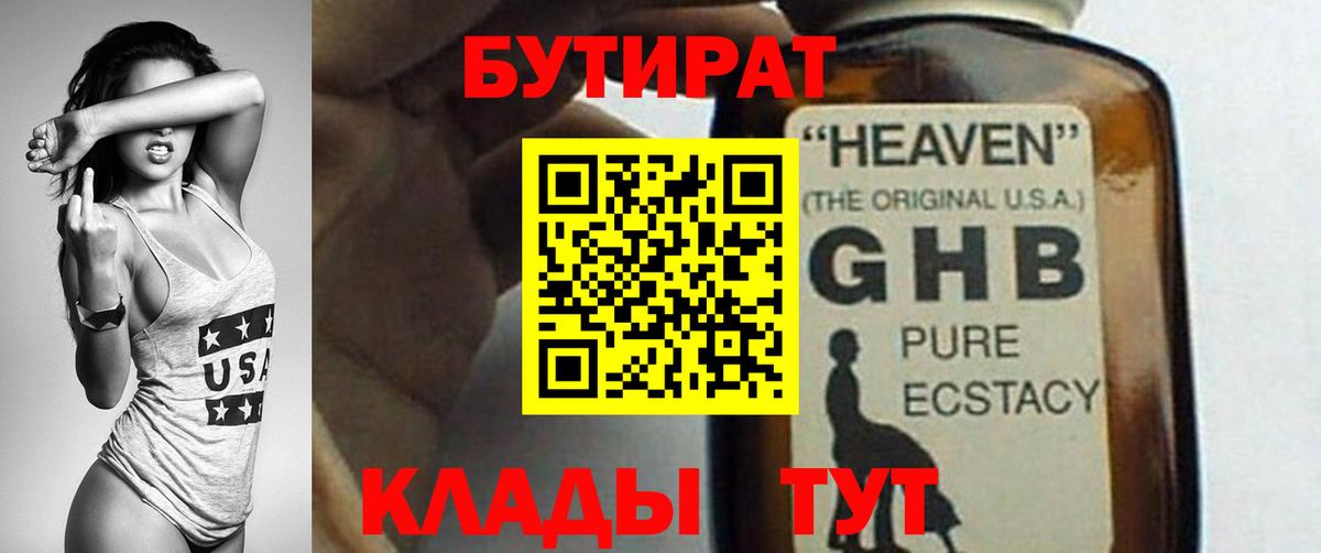 Миллерово  БУТИРАТ буратино  Вход с VPN 