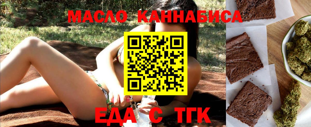 Миллерово  Печенье с ТГК конопля  Вход с VPN 