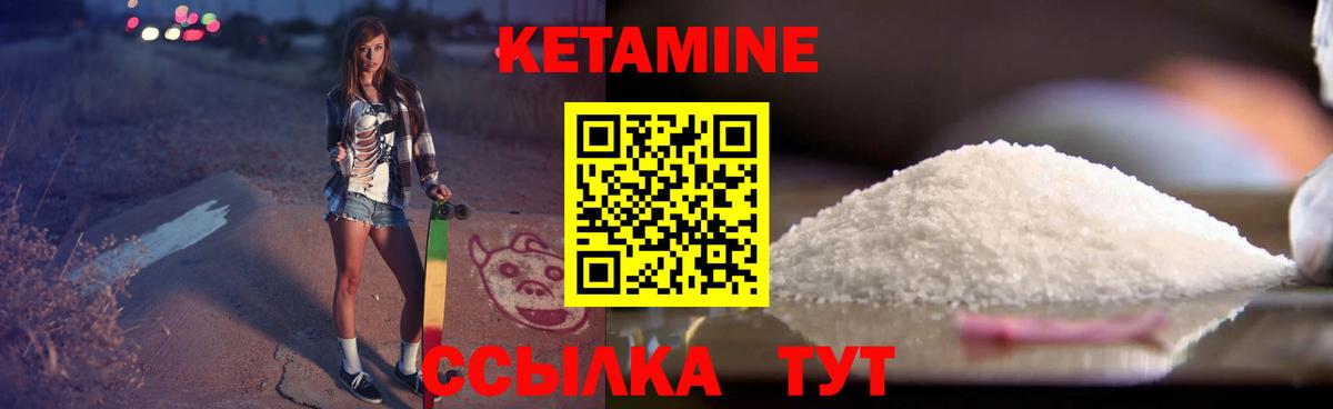 КЕТАМИН VHQ Миллерово