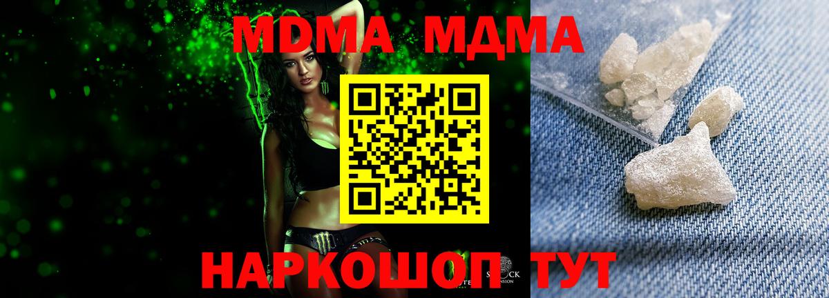 МДМА crystal  МДМА Molly  Миллерово  Вход с VPN 