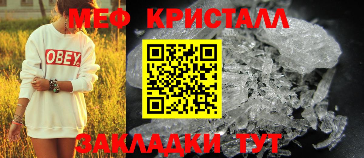 Мефедрон кристаллы Миллерово