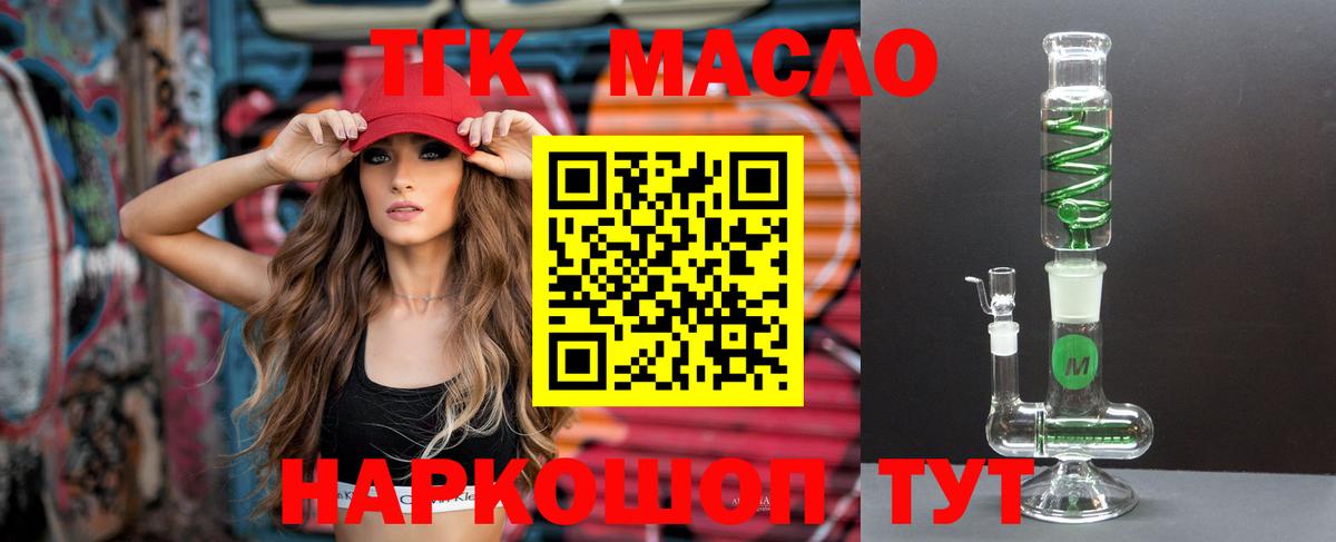 ТГК гашишное масло Миллерово